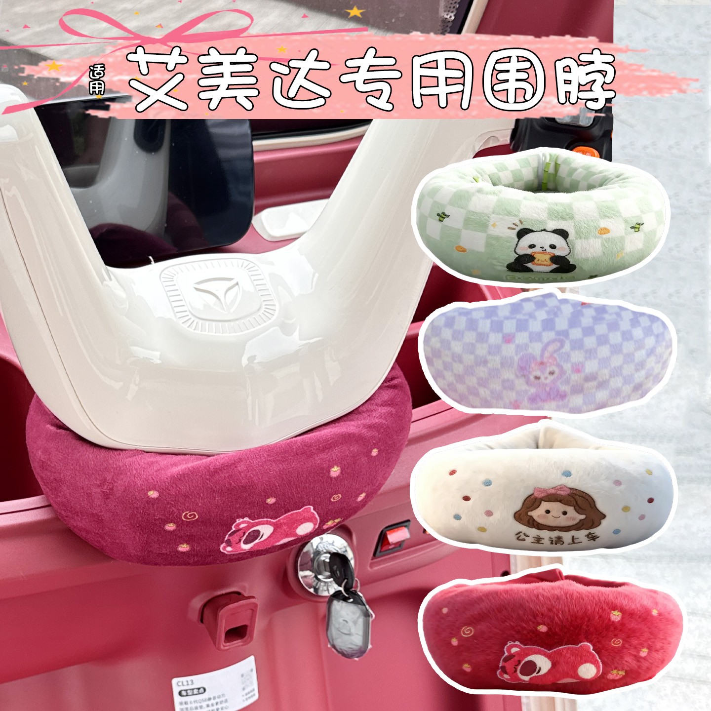 适用艾美达三轮车围脖挡防风pl7/pl8/pl9/p35装饰用品改造小配件