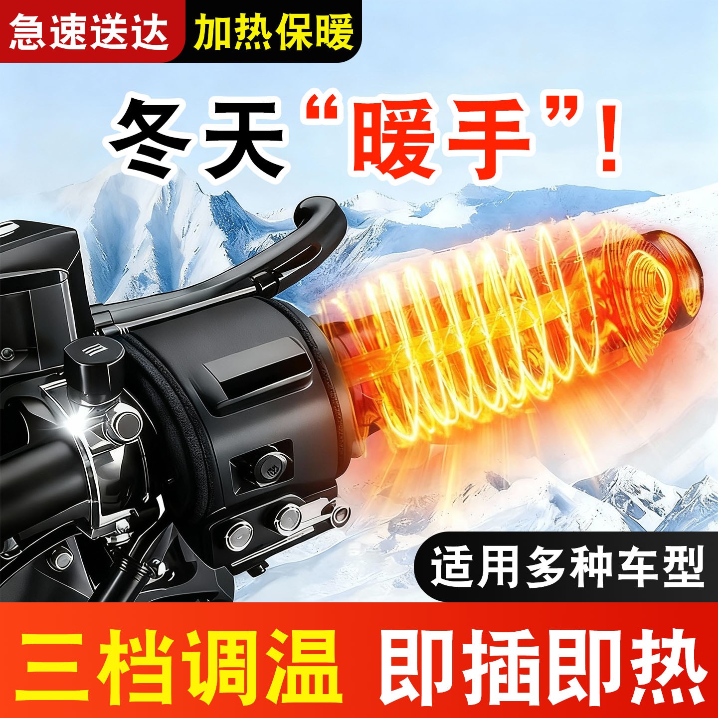 电动车油门把手套电瓶车加热手把适用雅迪爱玛台铃摩托车改装配件