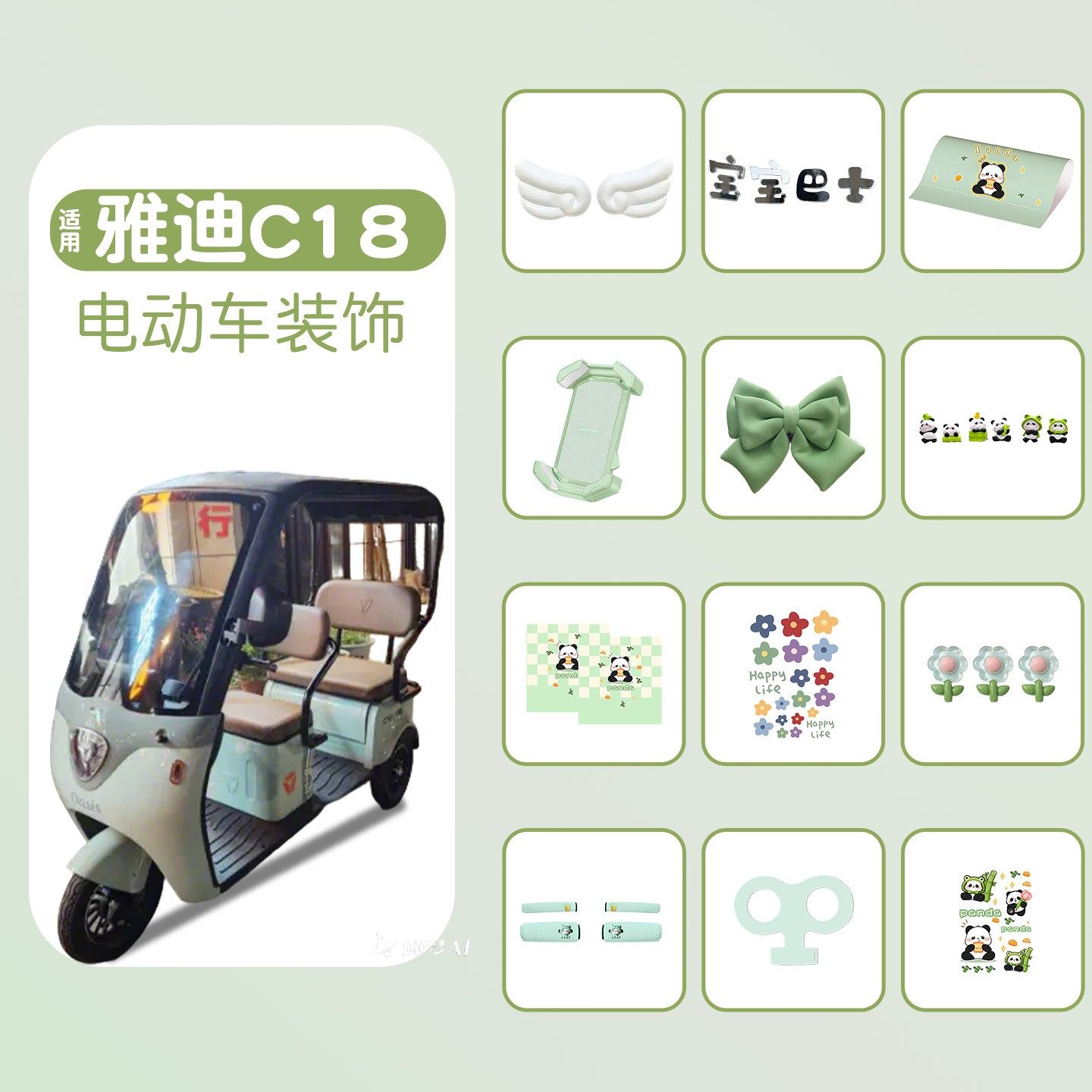 适用雅迪c18装饰品大全三轮车改造小配件防水电动车贴纸可爱摆件