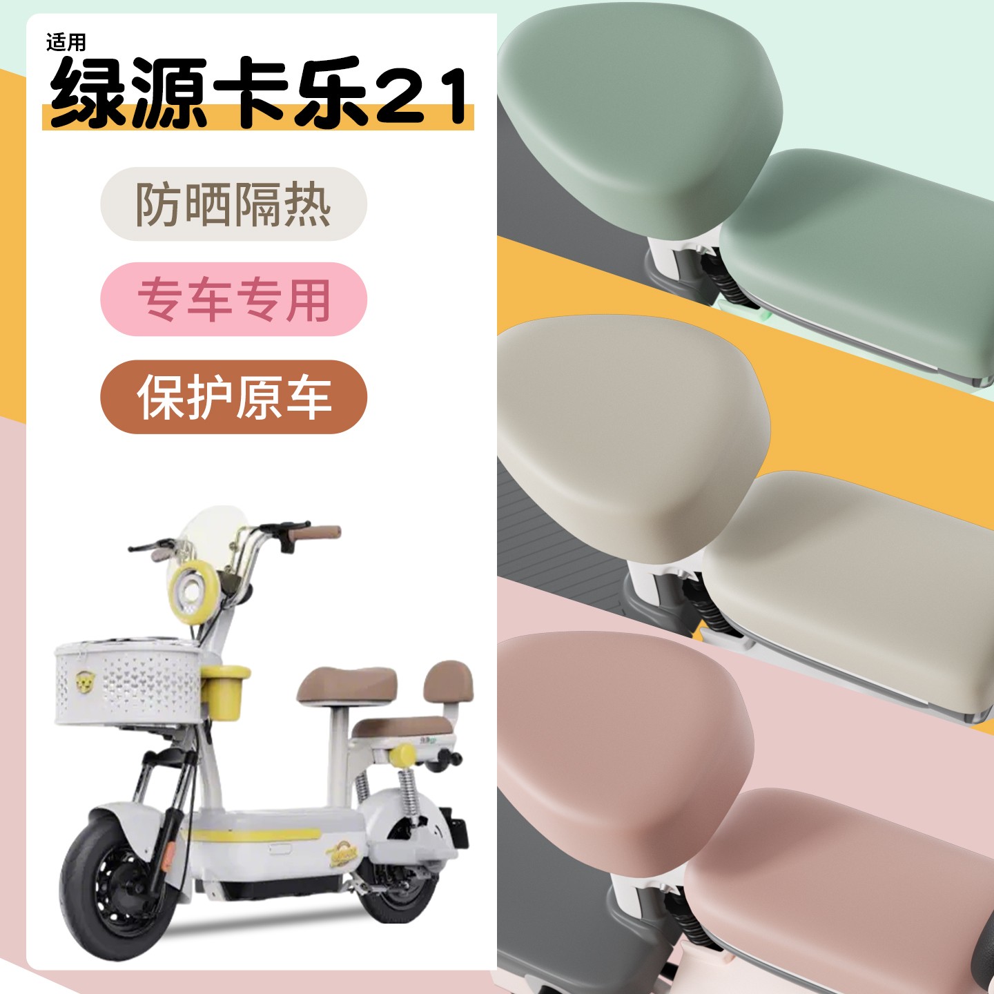 超防水！高颜值电瓶车座套