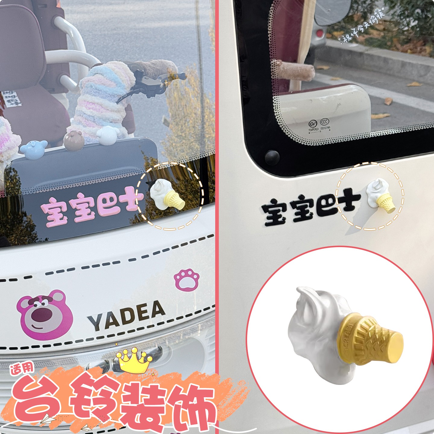 适用台铃三轮车装饰用品电动车贴纸宝宝巴士改造小配件冰淇淋车贴