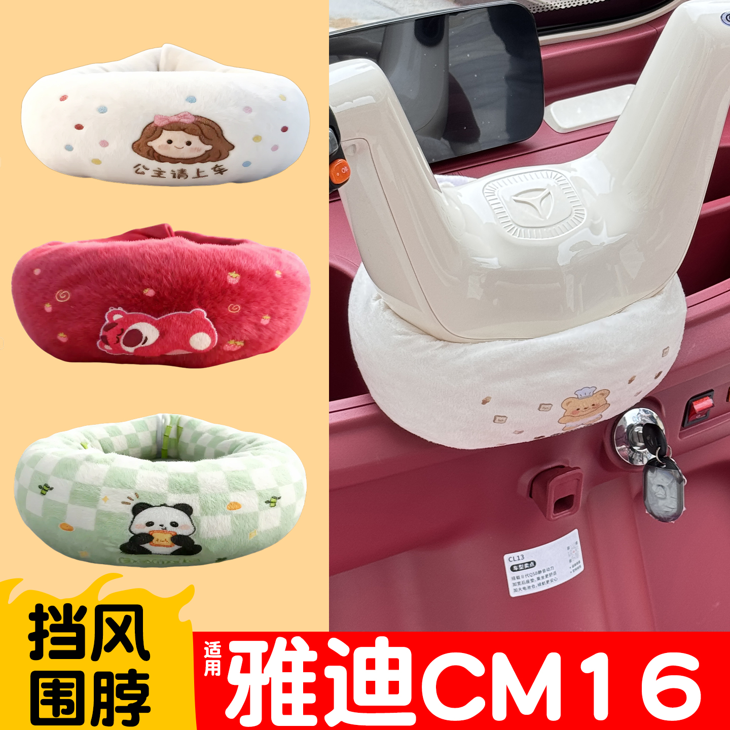 三轮车把围脖【冬季防寒专用】