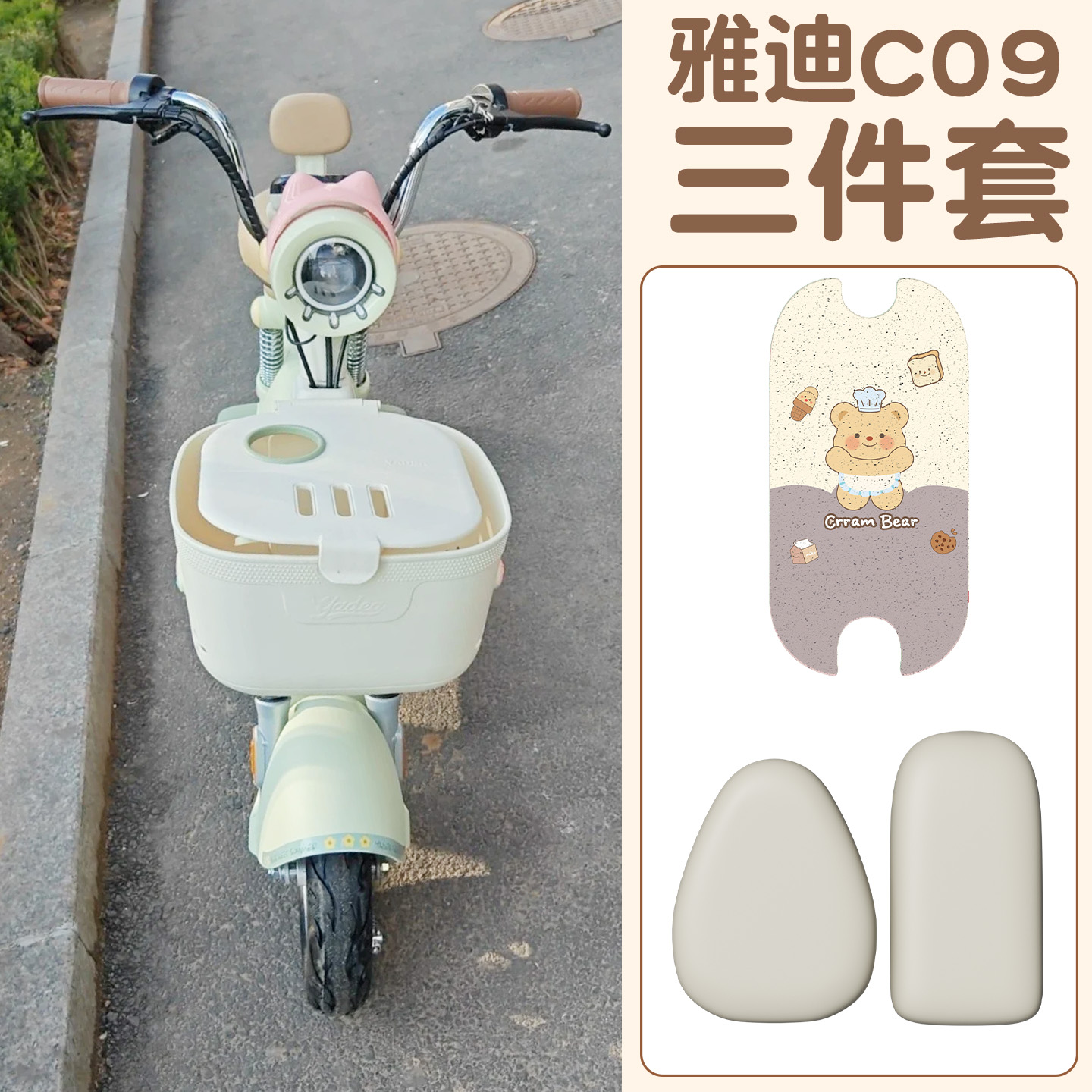 适用雅迪c09脚垫【新新国标】