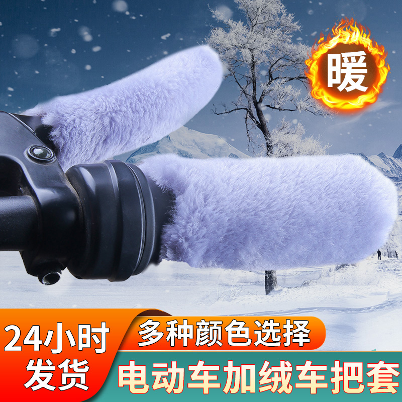 电动电瓶车手把套冬季防雨三轮车