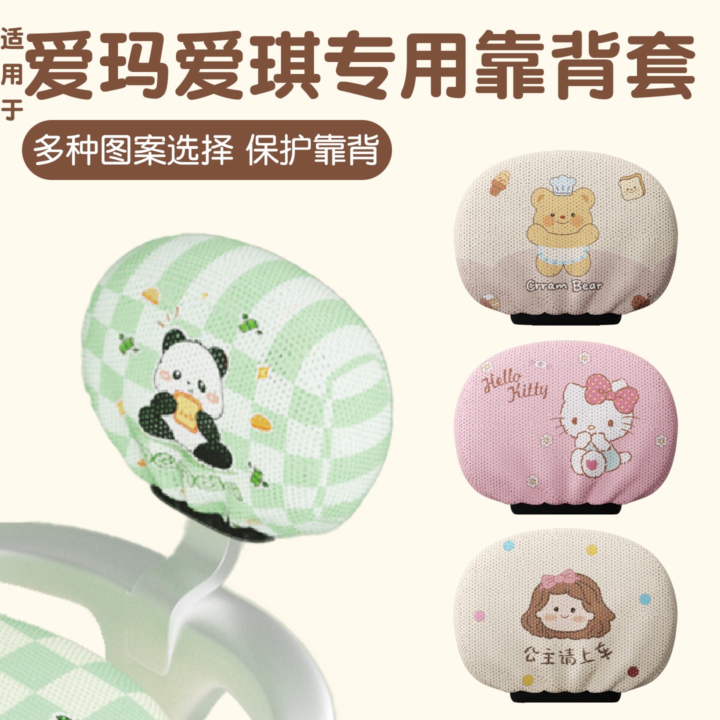 适用于爱玛爱琪靠背套电动车后座套夏季防烫透气电瓶车装饰小配件