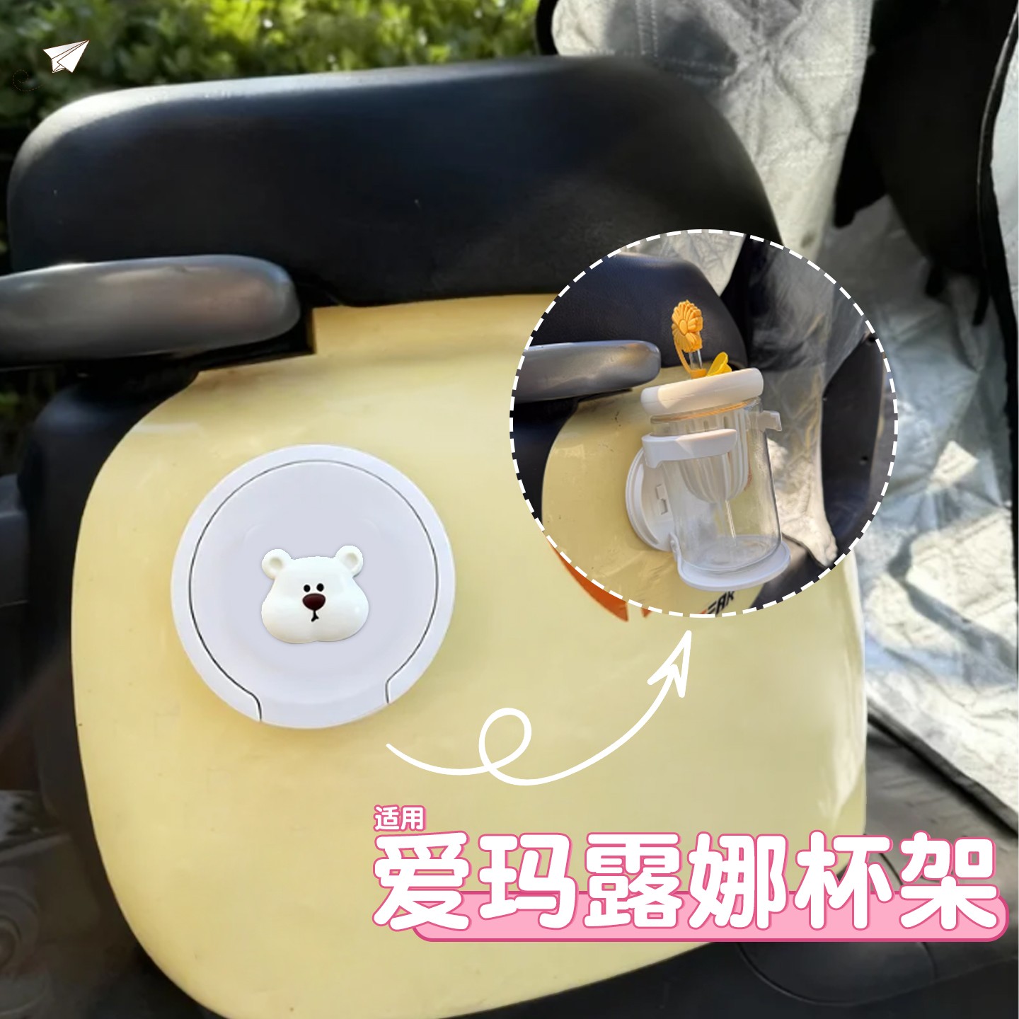 适用爱玛露娜电动车水杯架装饰配件水壶置物架艾玛电瓶车折叠杯托