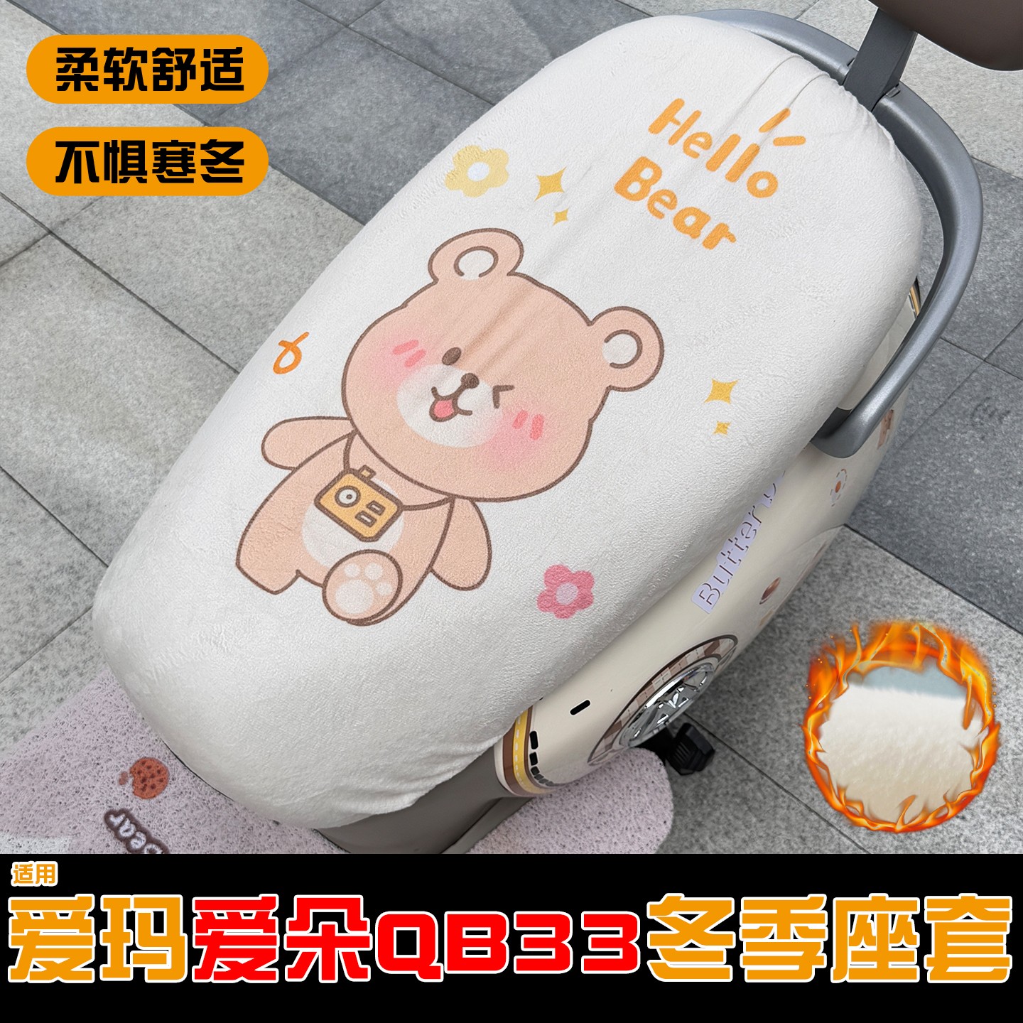 适用于爱朵qb33坐垫套电动车专用座套加厚加绒电瓶车冬座椅套装饰