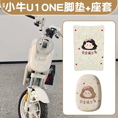 【防水防滑】适用小牛u1one脚垫