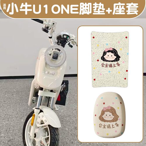 【防水防滑】适用小牛u1one脚垫