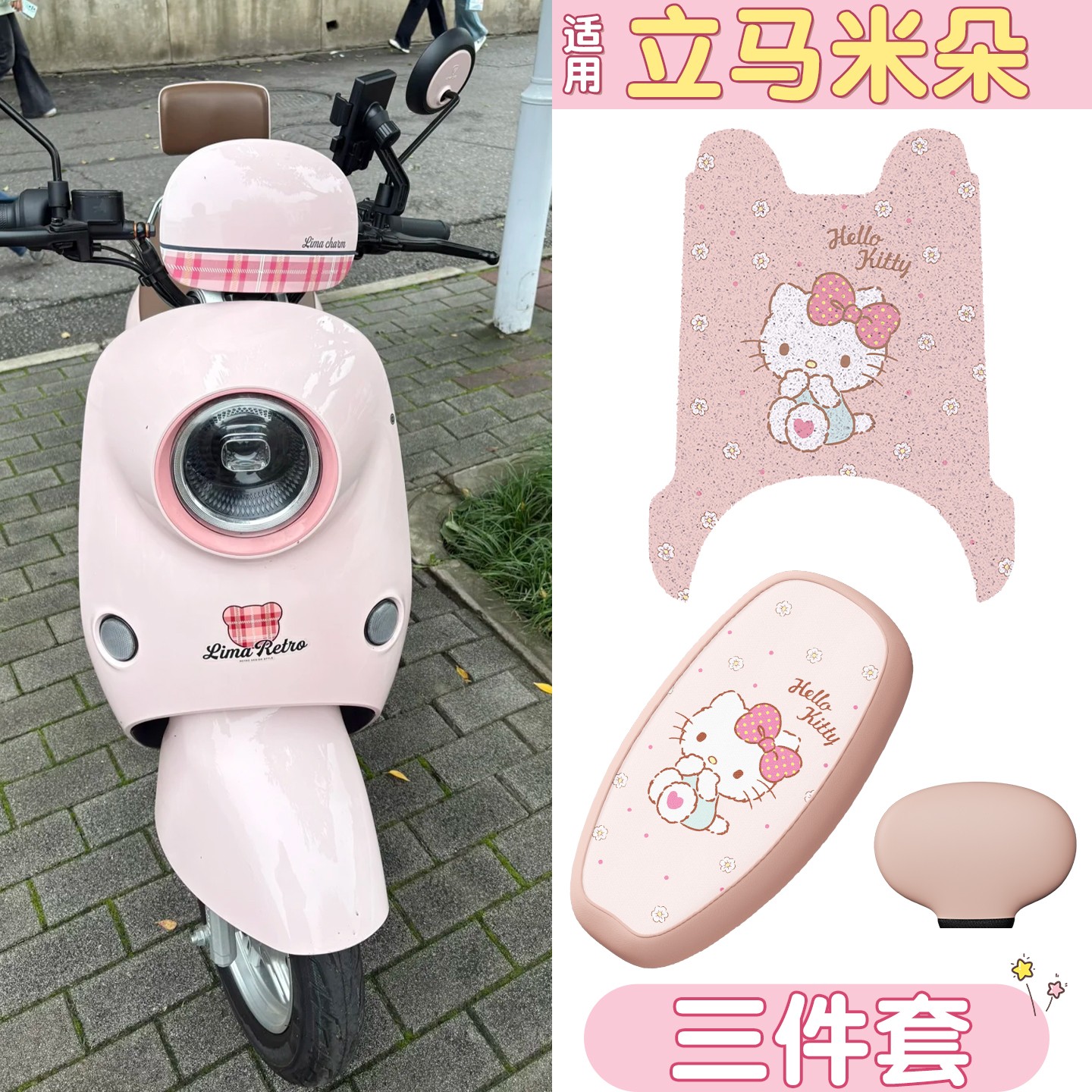 【hellokitty】适用立马米朵座套eb电动车脚垫防水电瓶车装饰配件
