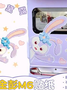 适用金彭m6三轮车贴纸防水防晒划痕遮挡紫色贴画金鹏电动车装饰贴