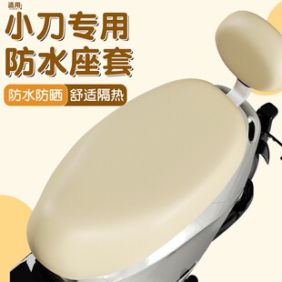适用小刀电动车坐垫套蓝玫泡泡糖通用座套皮革防水电瓶摩托车座套