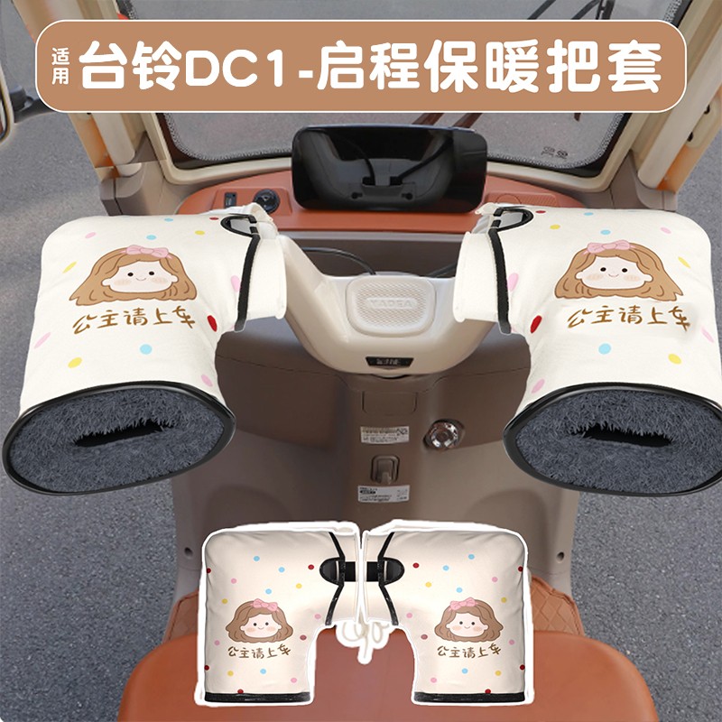 电动车防寒把套【网红款】