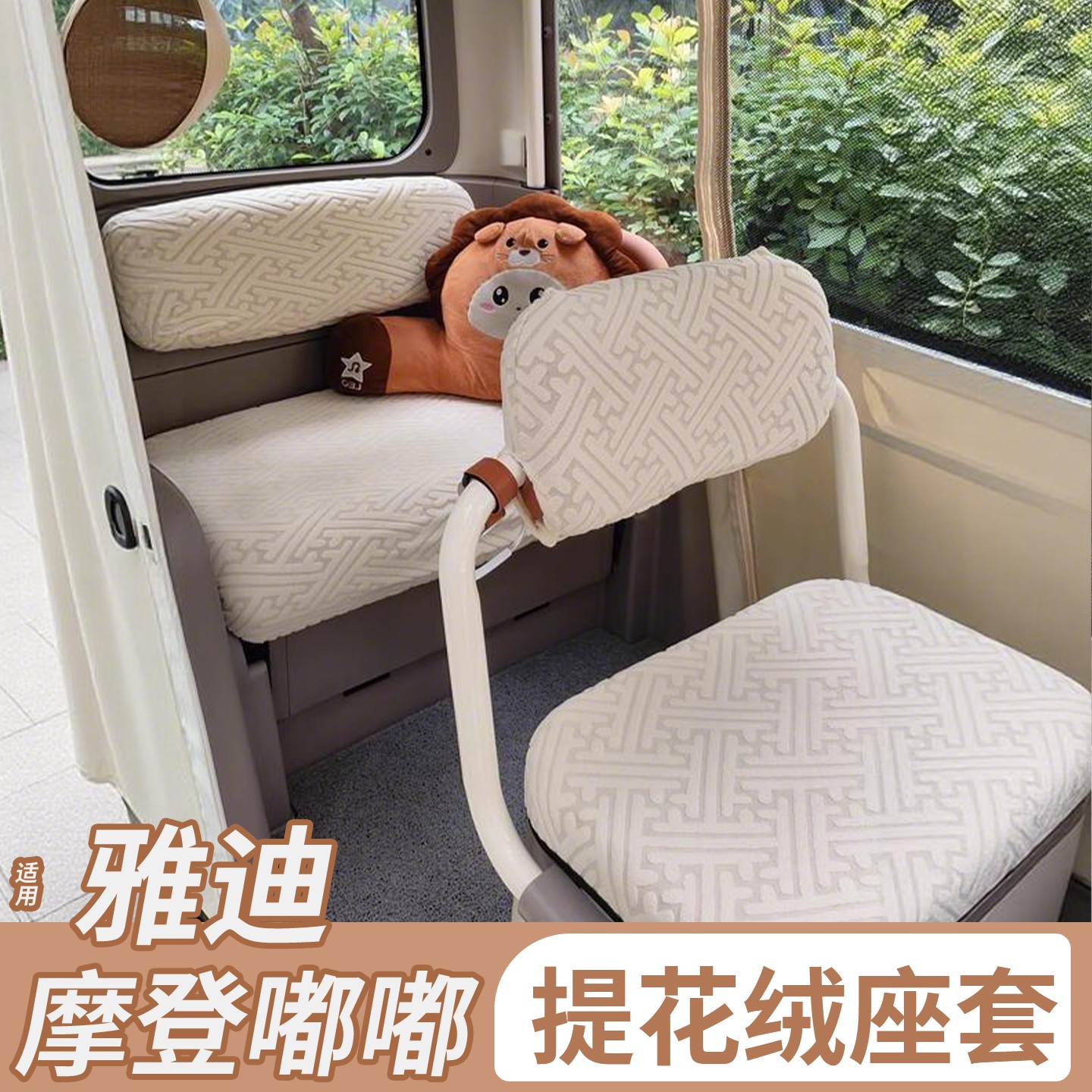 适用雅迪摩登嘟嘟座套电动车座椅套四季通用三轮车坐垫套装饰配件