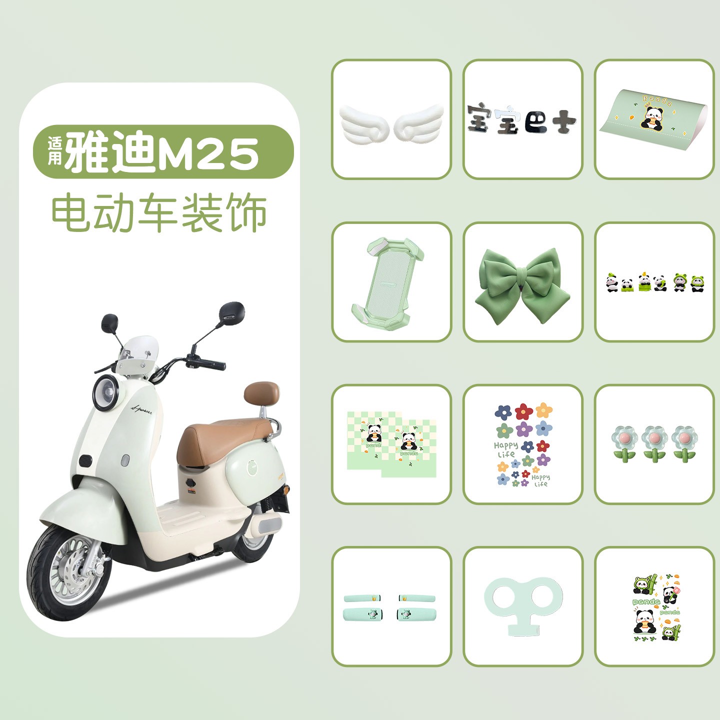 适用雅迪m25装饰品大全电动车改造小配件防水前脸轮毂电瓶车贴纸