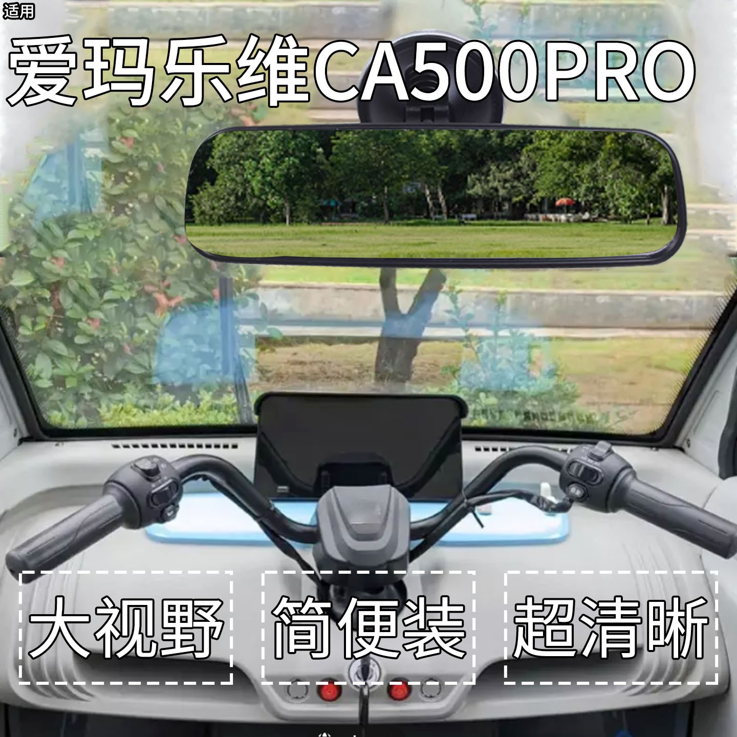 适用爱玛乐维pro后视镜吸盘反光镜ca500艾玛电动三轮车倒车镜配件