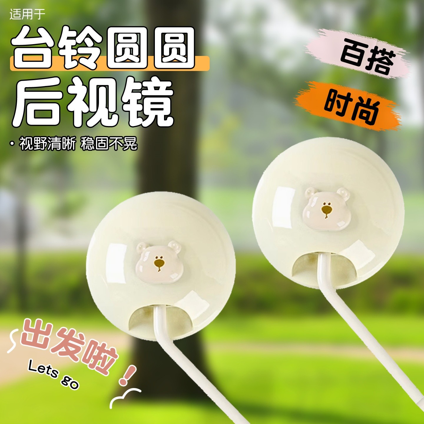 适用台铃圆圆后视镜电动车配件大全超广角高清电瓶车倒车镜装饰品