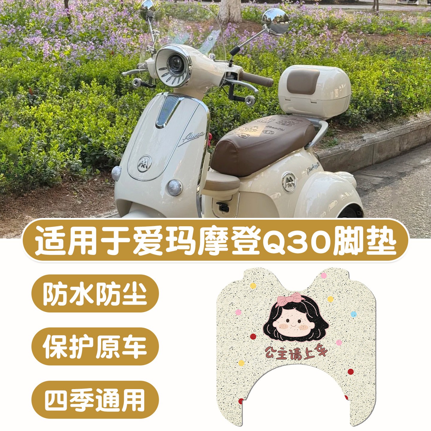 适用于爱玛摩登q30脚垫电瓶三轮车脚踏垫防滑加厚电动车脚踩垫子