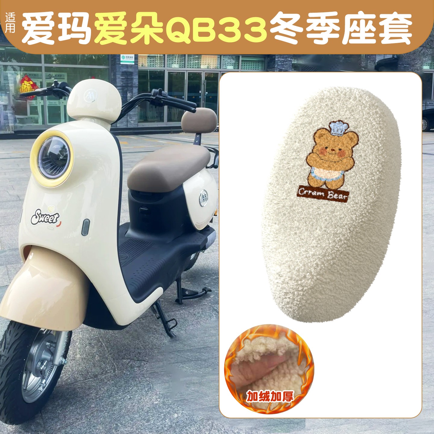 适用于爱玛爱朵qb33座套电动车坐垫护套冬季保暖电瓶车加绒坐垫套