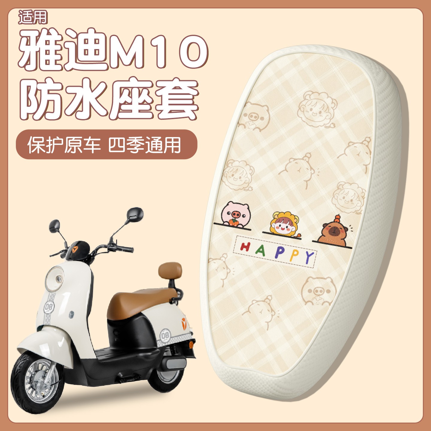 适用雅迪m10座套冠能-m/h/d通用电动车防水防晒电瓶车坐垫套配饰