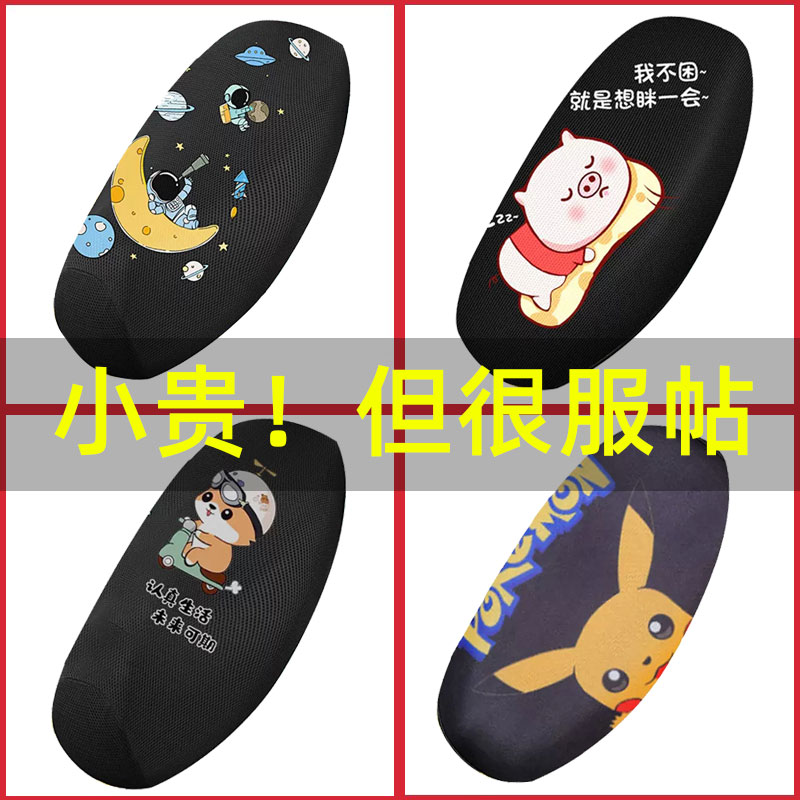 电动车坐垫防水夏季踏板