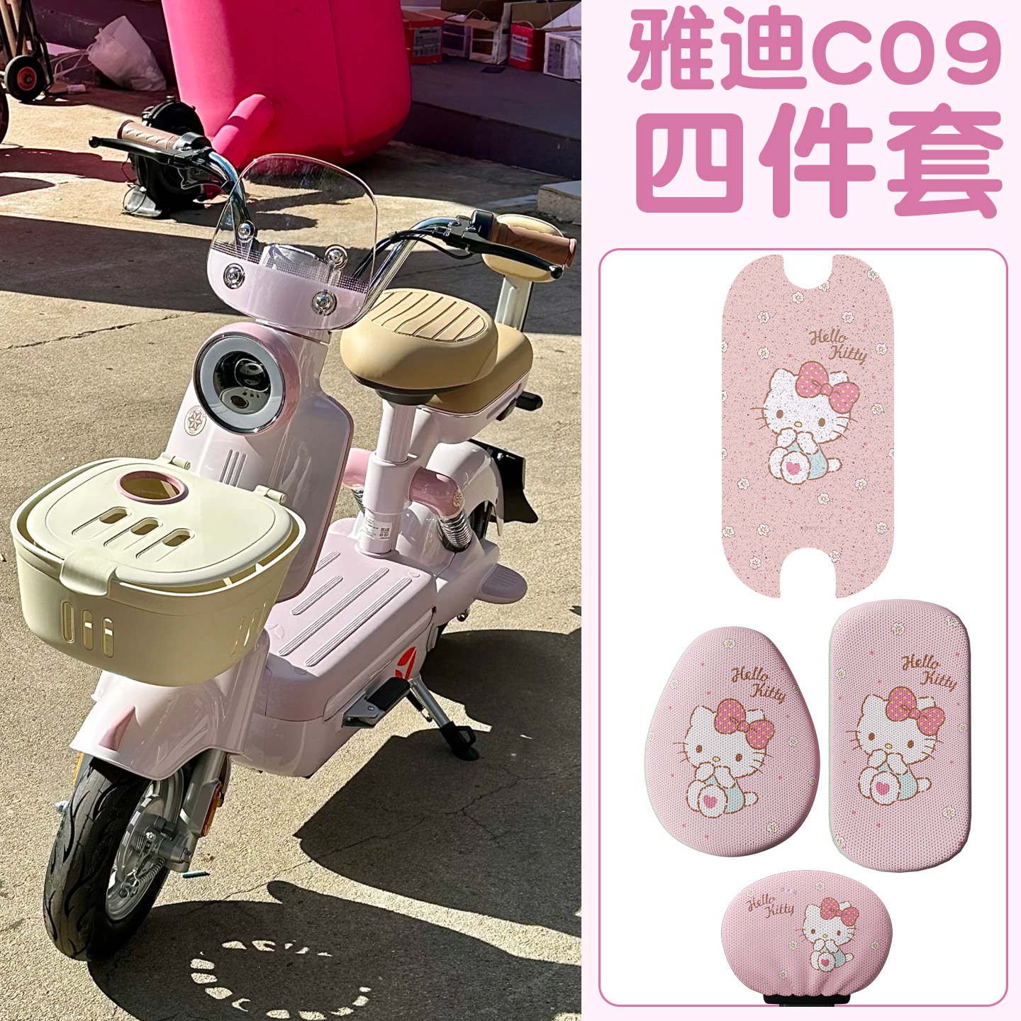 适用雅迪c09脚垫【新新国标】