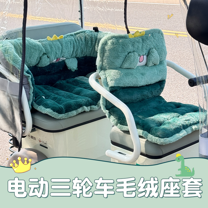 适用盛昊三轮车冬季座套【加绒】