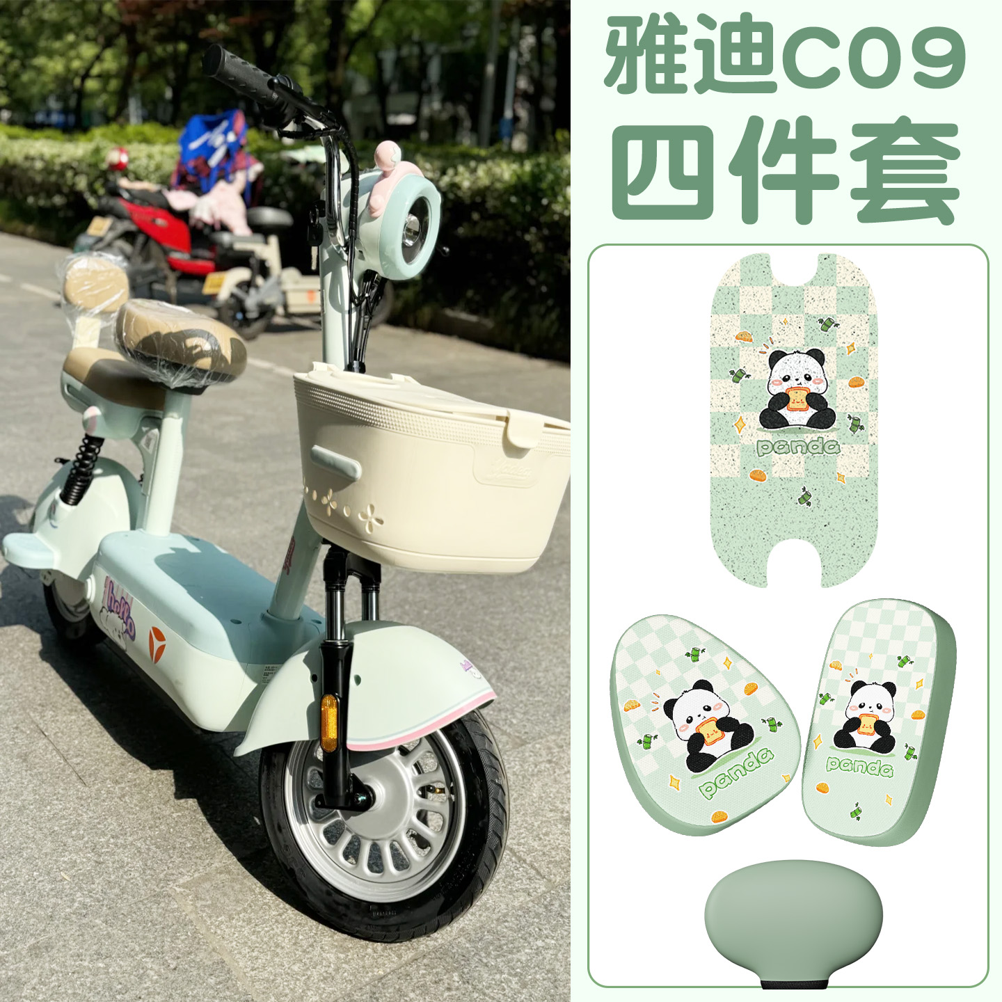 适用雅迪c09脚垫【新新国标】