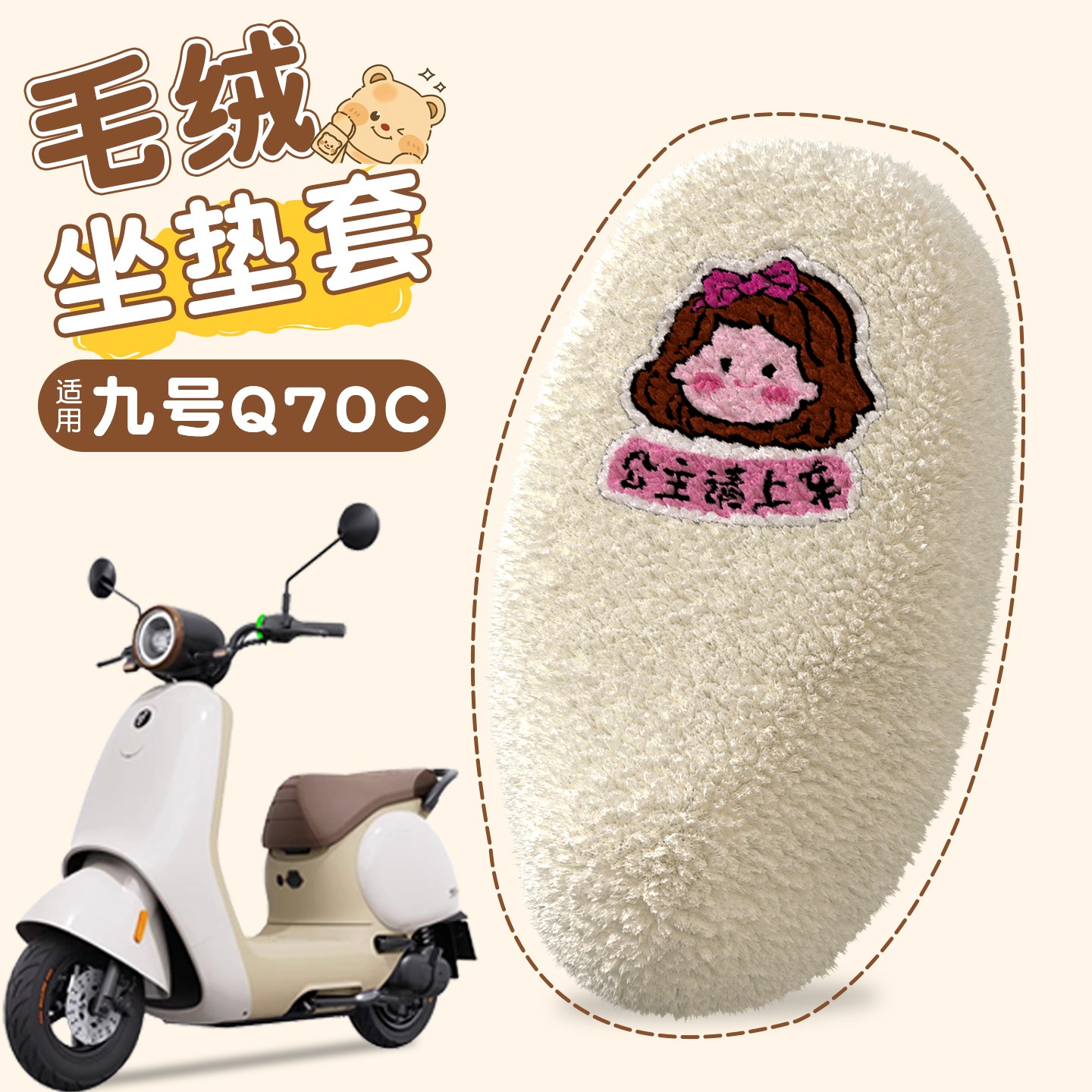 九号q70c座套加绒保暖