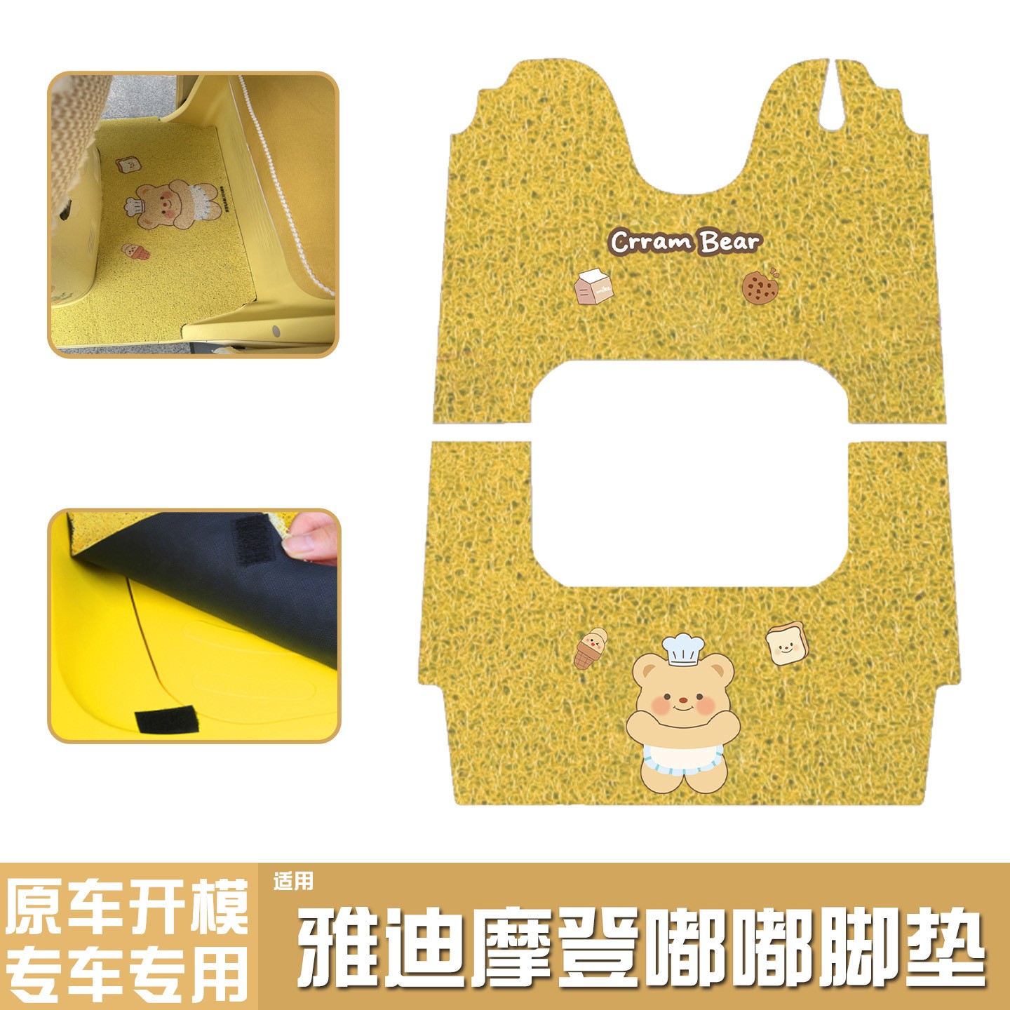 【盛昊星河专用】脚垫座套