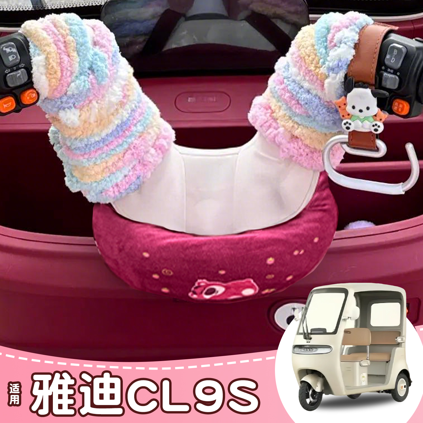 三轮车围脖【骑车不怕漏风啦】