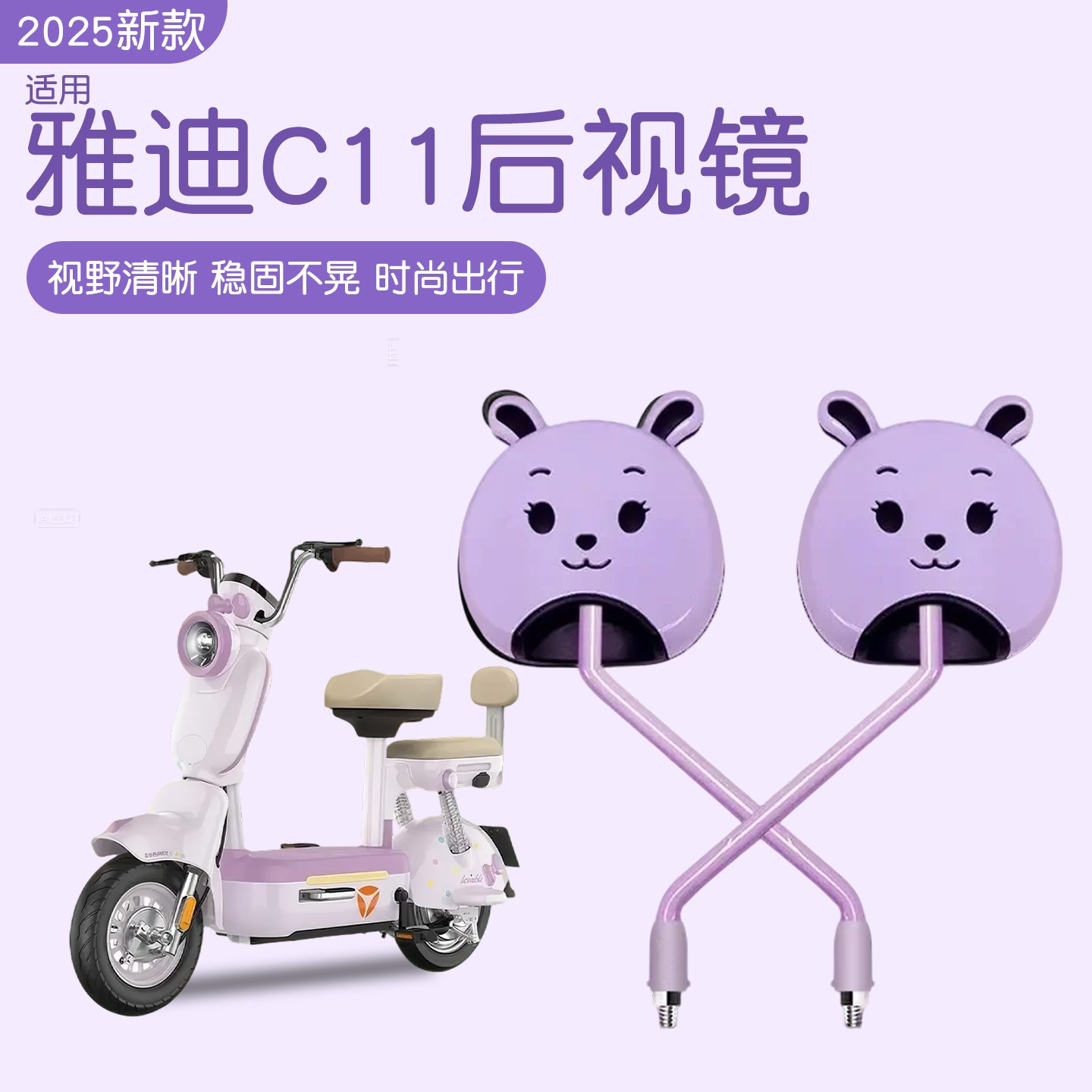 适用雅迪c11后视镜c08/c09/c12电动车反光镜大视野电瓶车装饰配件