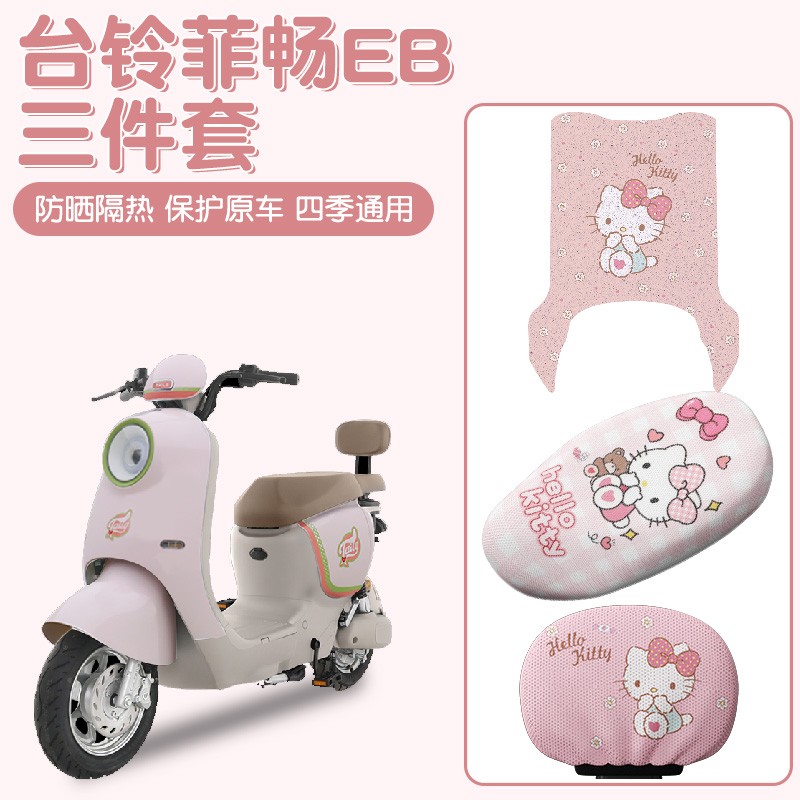 台铃菲畅eb脚垫超能专用电动车脚踏垫防水防滑电瓶车座椅套小配件