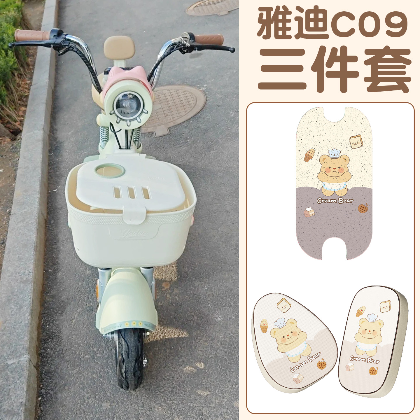 适用雅迪c09脚垫【新新国标】