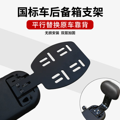 小型电动车尾箱加厚支架