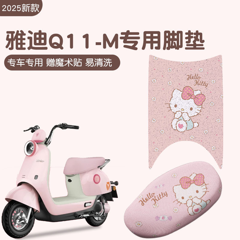 雅迪q11-m脚垫真的很防滑