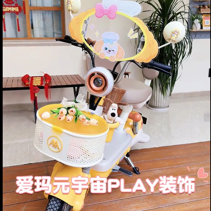 爱玛元宇宙pro配饰play电动车装饰可爱少女艾玛电瓶车实用小配件