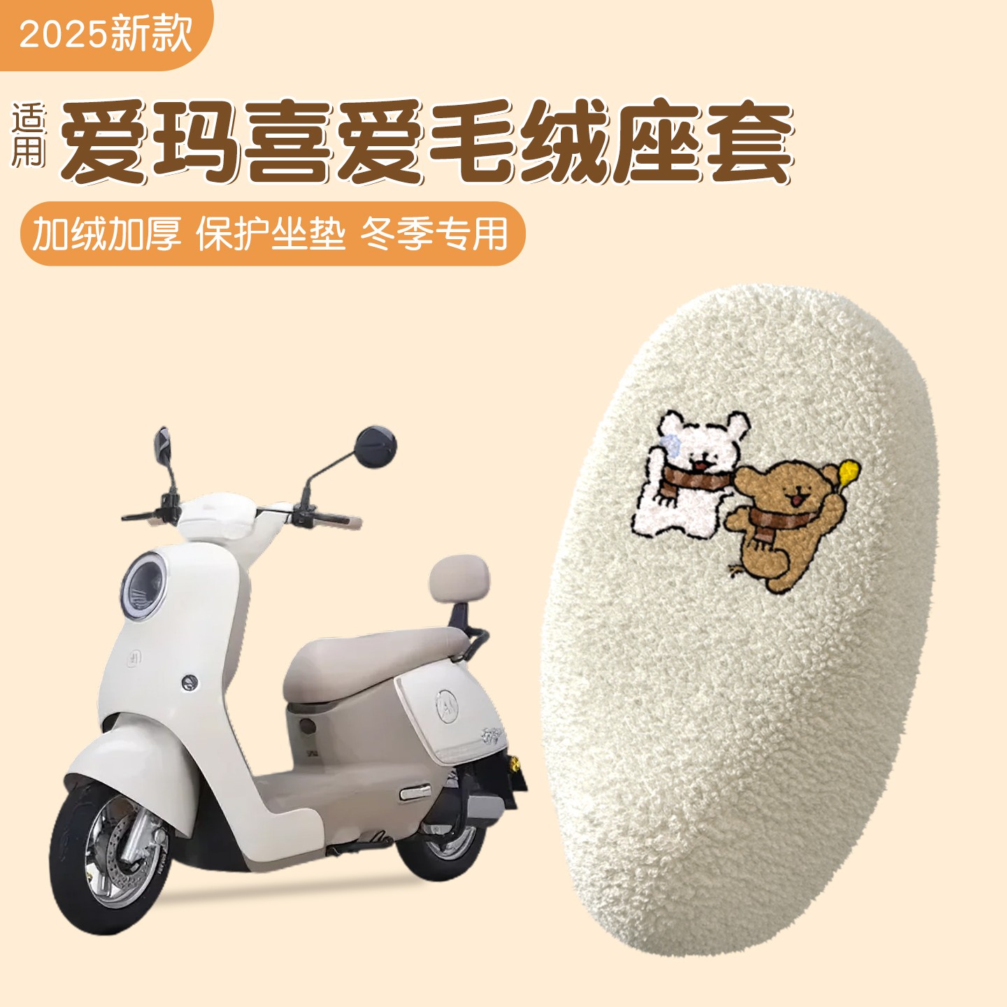 适用爱玛喜爱坐垫套air/pro通用款电动车座椅保暖套全包冬季座套