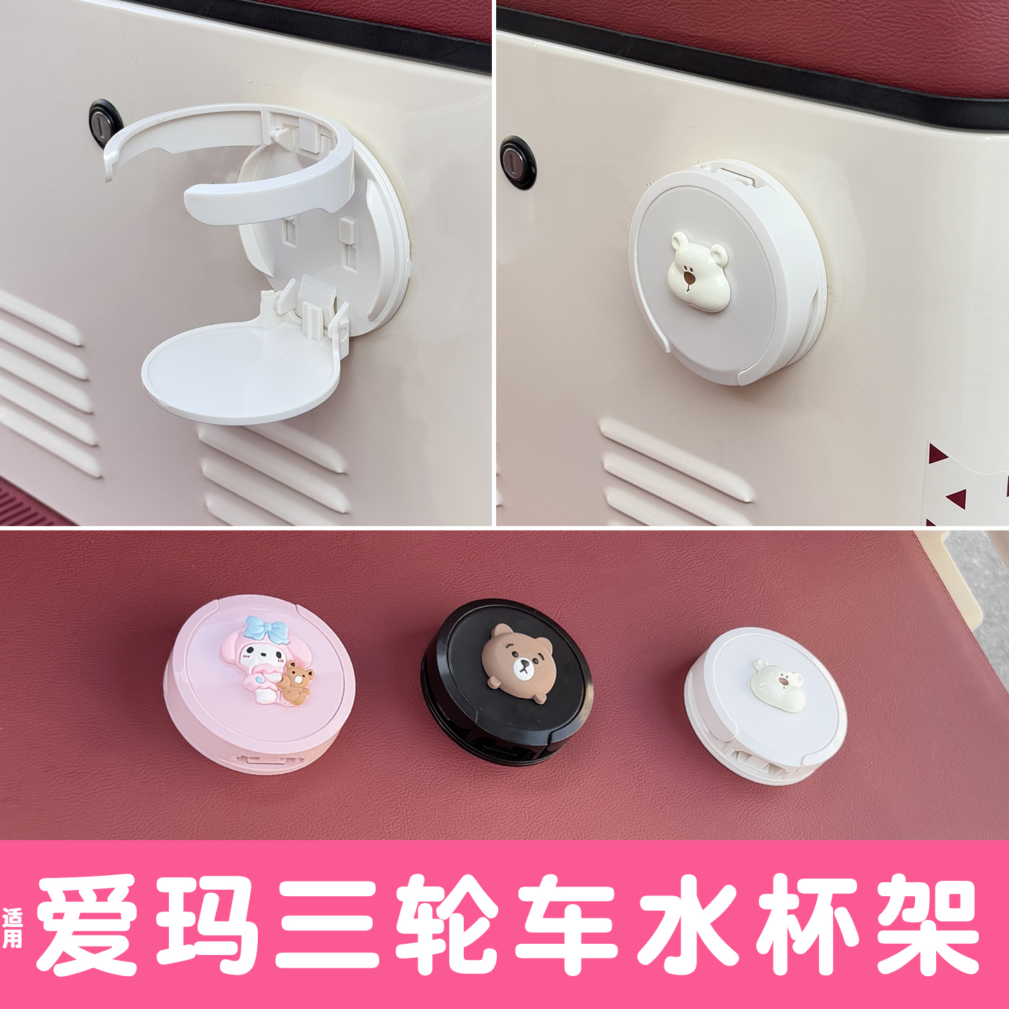 三轮车水杯架【装饰改造配件】