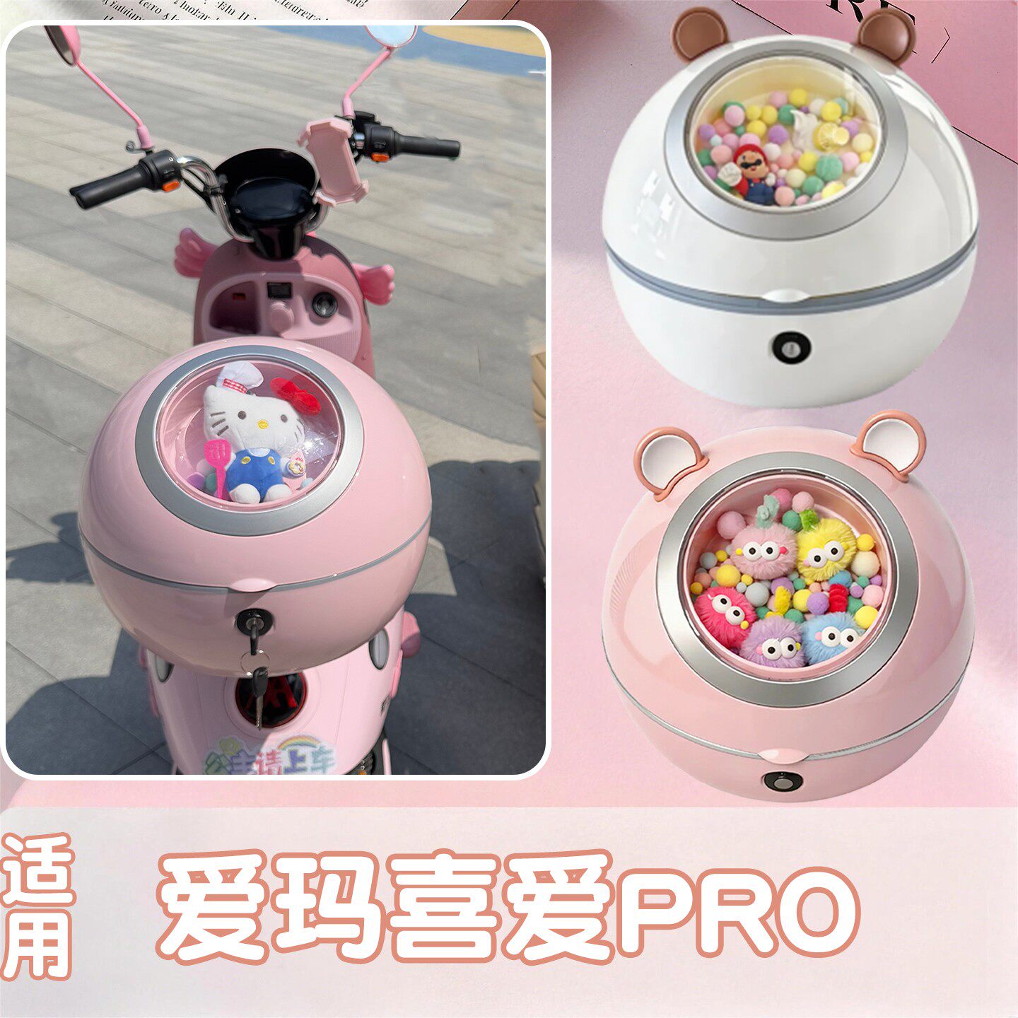 适用爱玛喜爱后备箱pro通用电动车尾箱小号女生电瓶车后置收纳箱