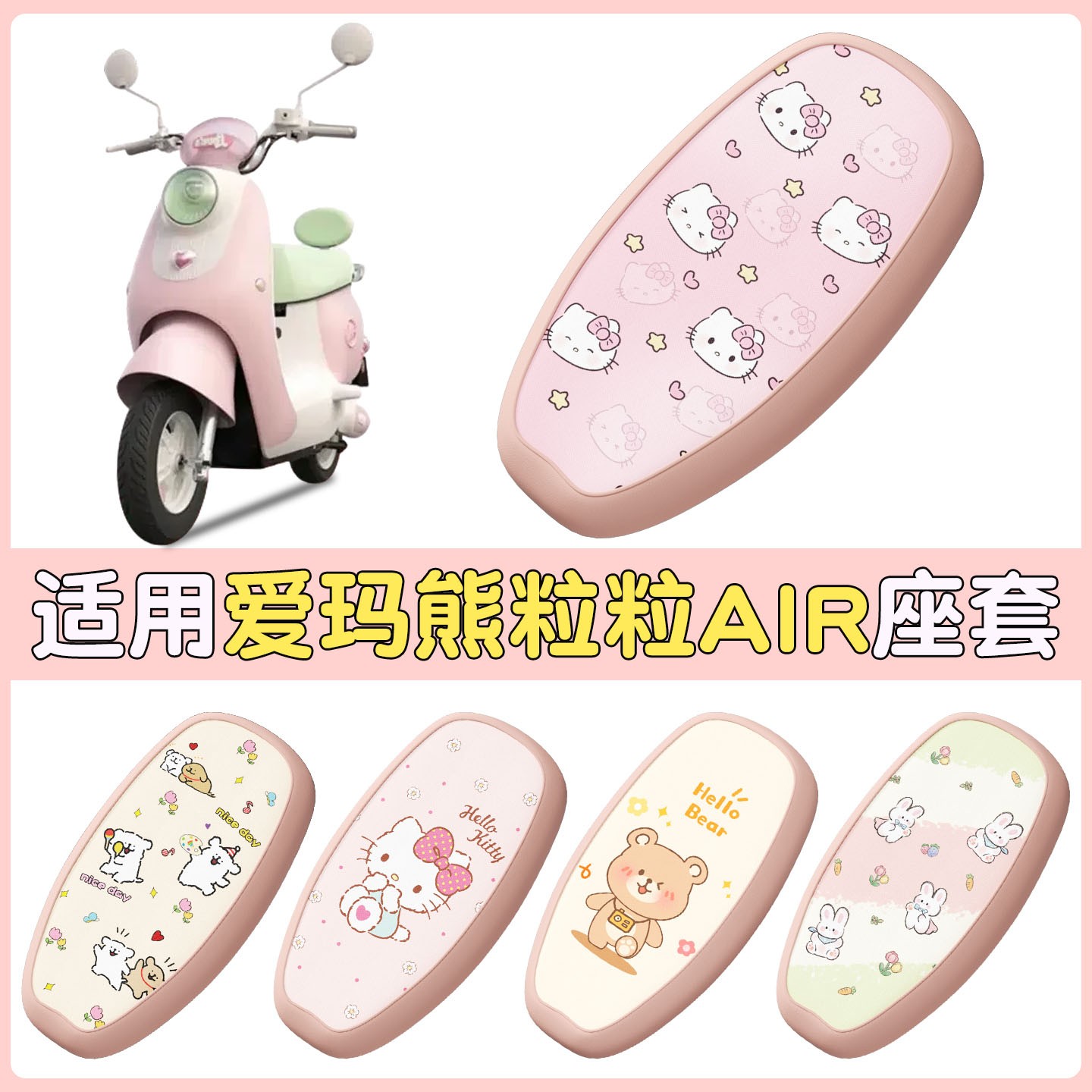 爱玛熊粒粒专用防水防晒座套