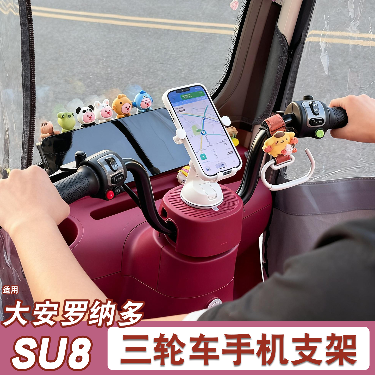 三轮车手机支架【改造配件】