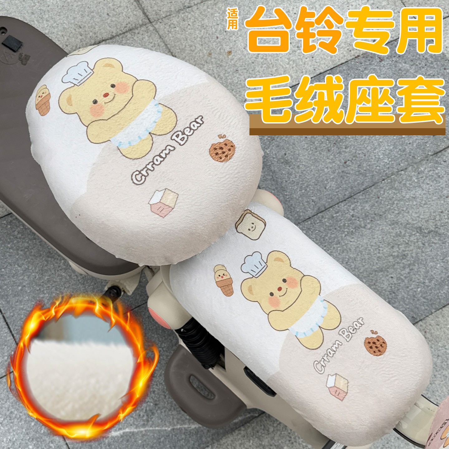 适用台铃电动车专用座套冬季款加绒保暖可爱女坐垫套电瓶车座位套