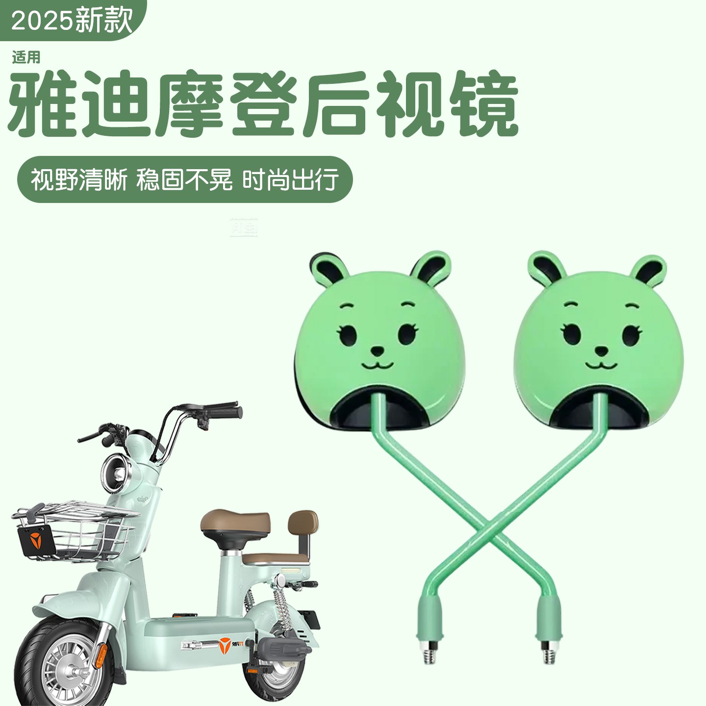 适用雅迪摩登后视镜莱茵c09/c12电动车反光镜子大视野电瓶车装饰