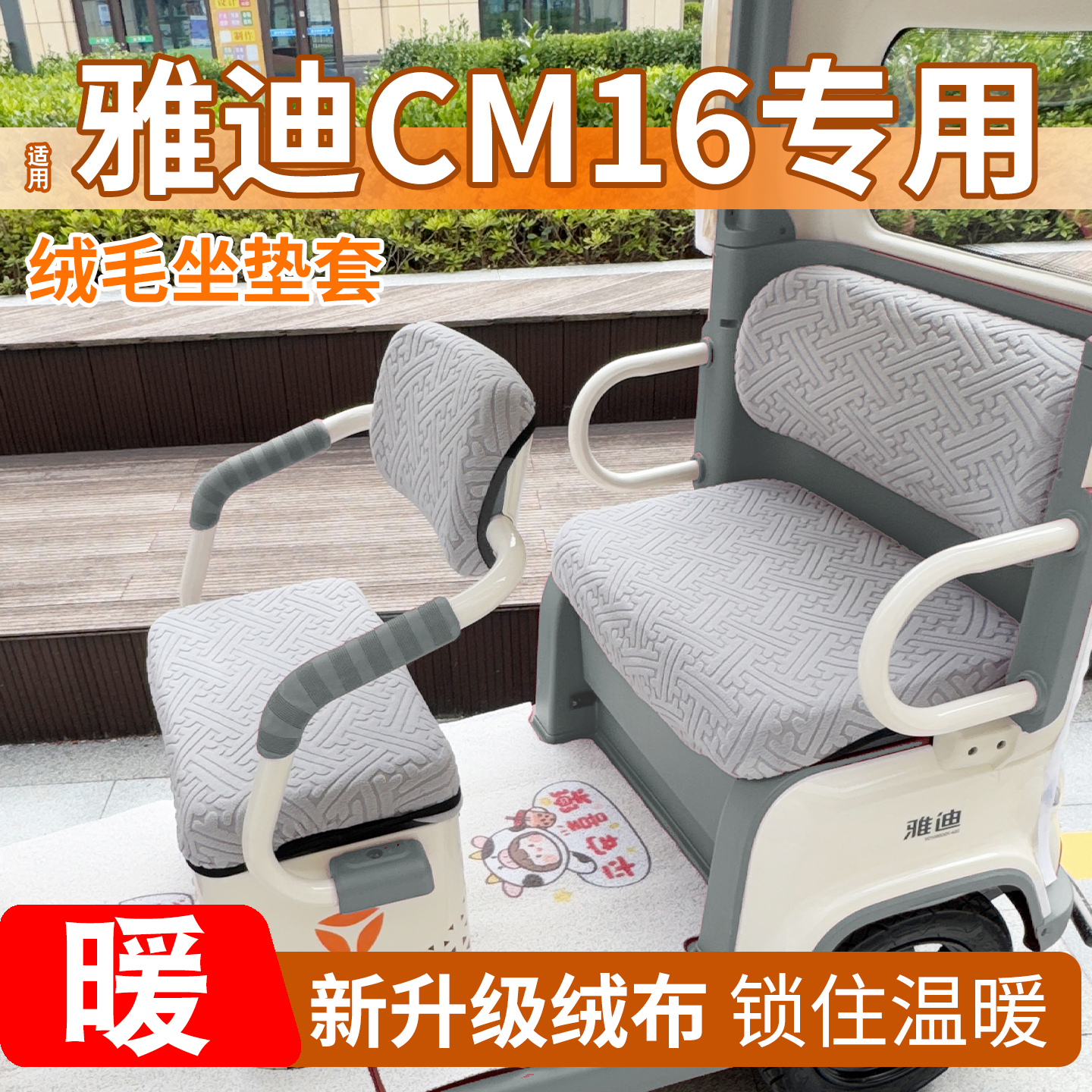 三轮车冬季座套【加绒加厚】