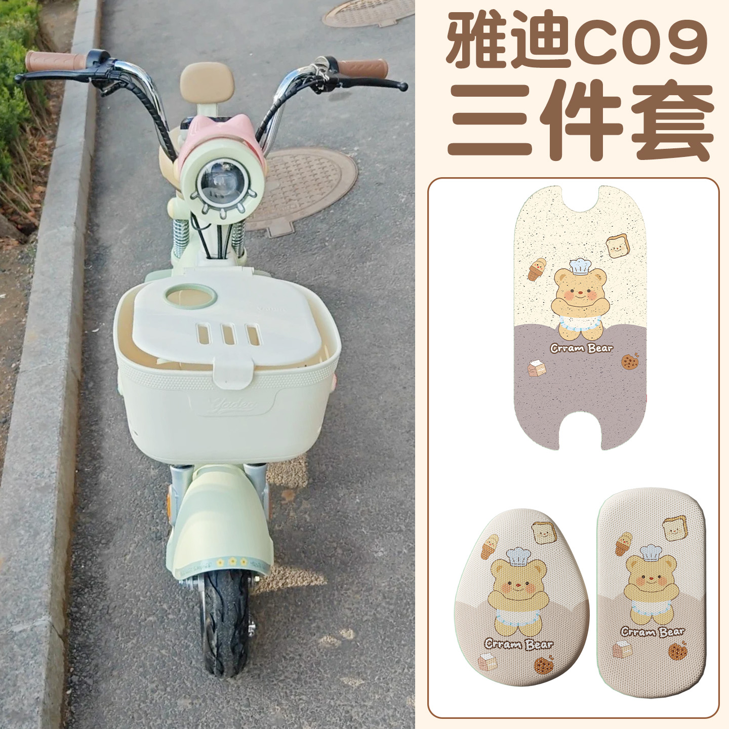 适用雅迪c09脚垫【新新国标】