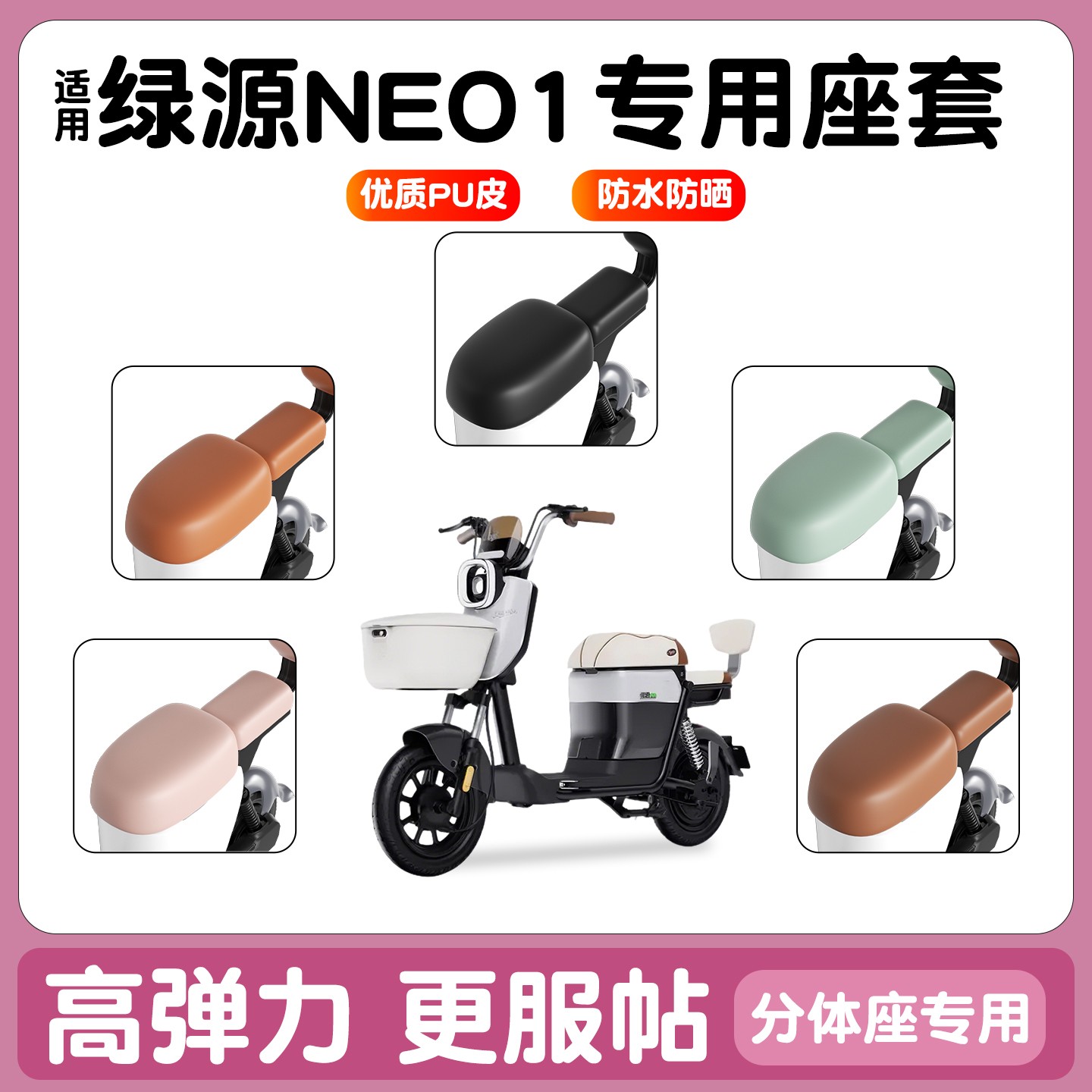 适用绿源Neo1坐垫套加厚耐磨电动车座套专用电瓶车座椅套防水改装