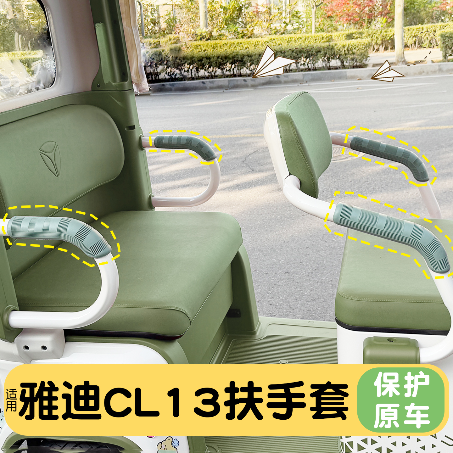三轮车扶手保护套【安装方便】