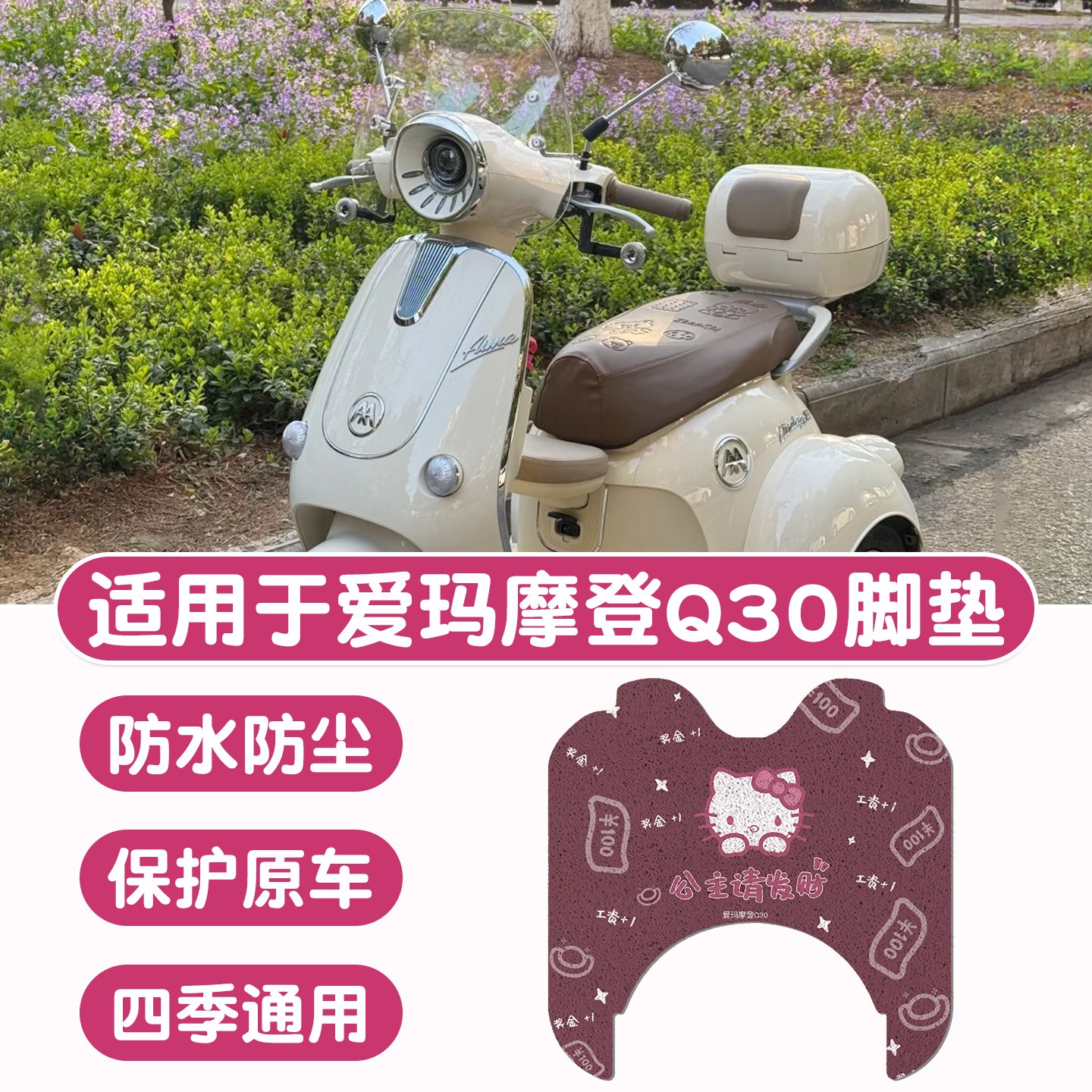 适用于爱玛摩登q30脚垫三轮车脚踏垫加厚耐磨防水电瓶车脚踩垫子