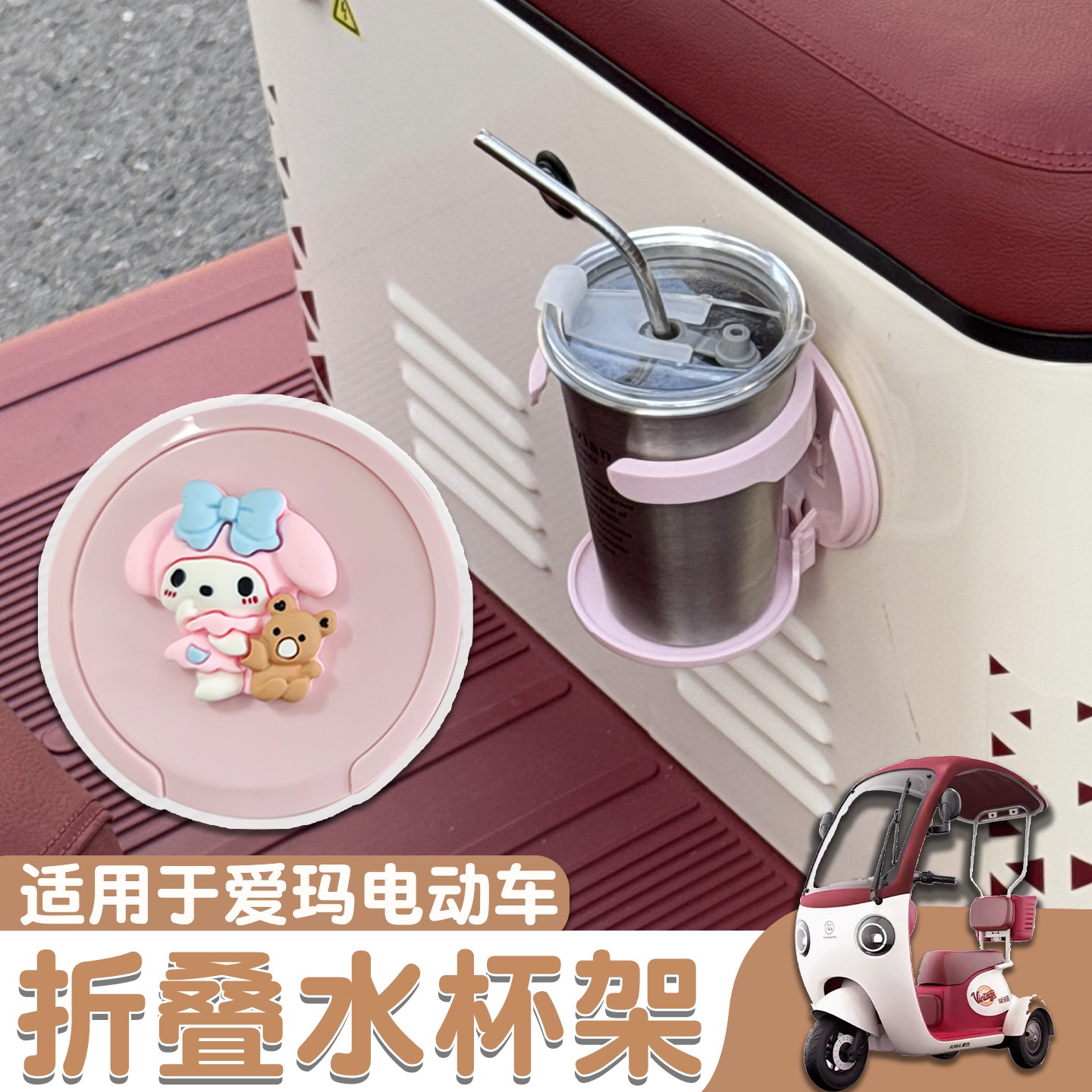 适用爱玛三轮车水杯架可折叠电动车载奶茶杯子收纳架装饰改造配件